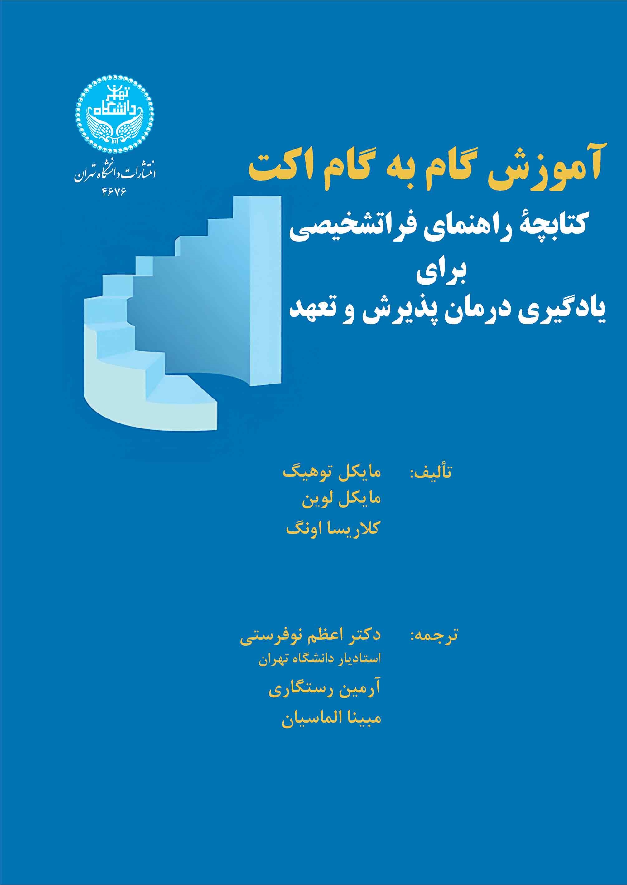 پایانه - آموزش گام به گام اکت