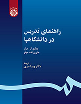 پایانه - راهنمای تدریس در دانشگاهها