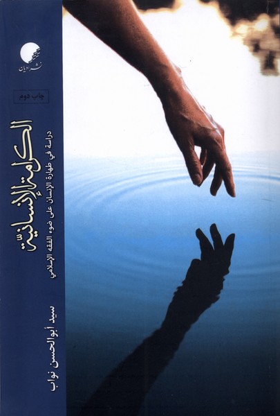 پایانه - الکرامه  الانسانیه