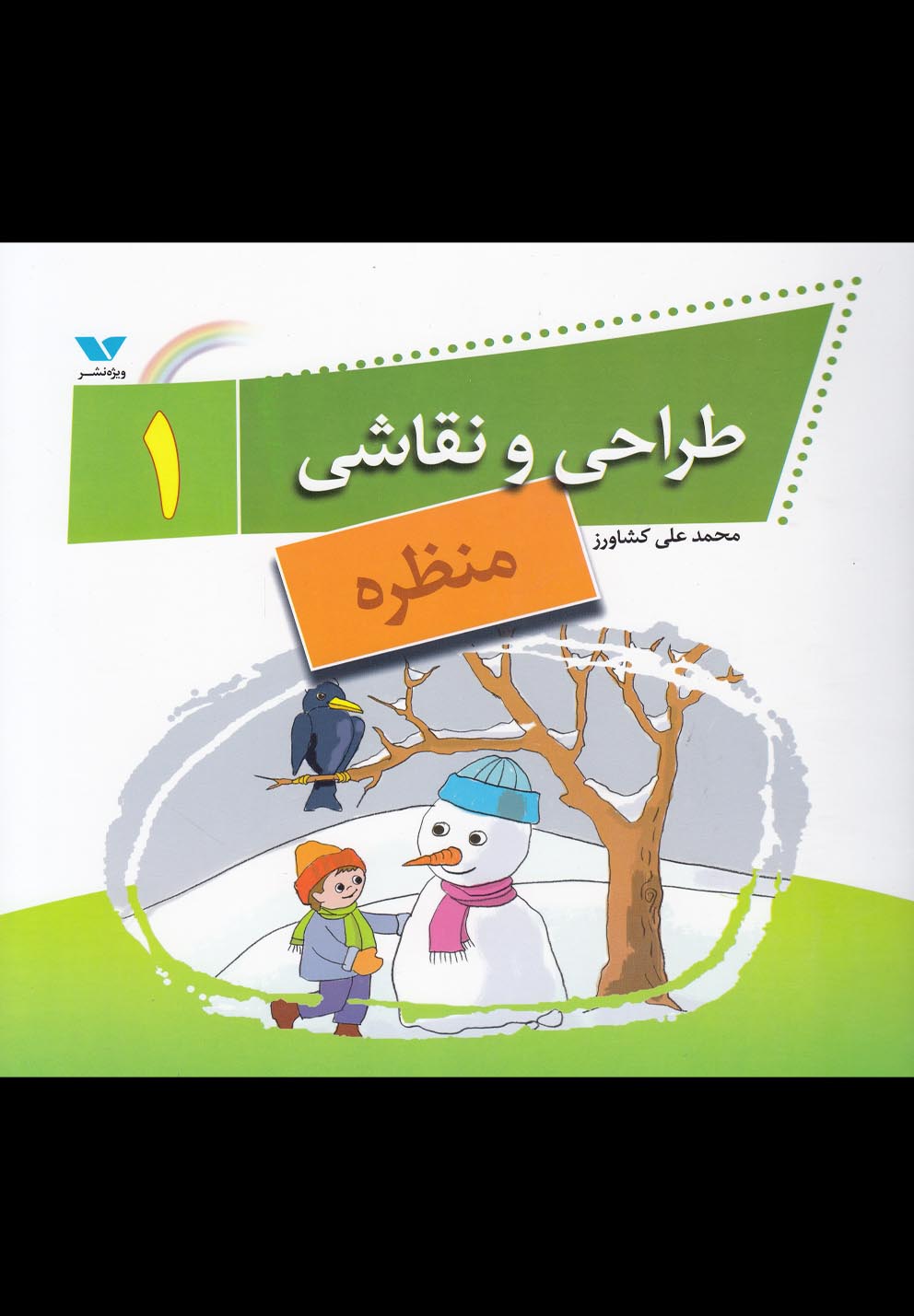 پایانه - طراحی و نقاشی(1)