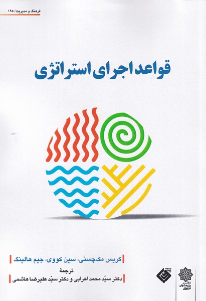 پایانه - قواعد اجرای استراتژی