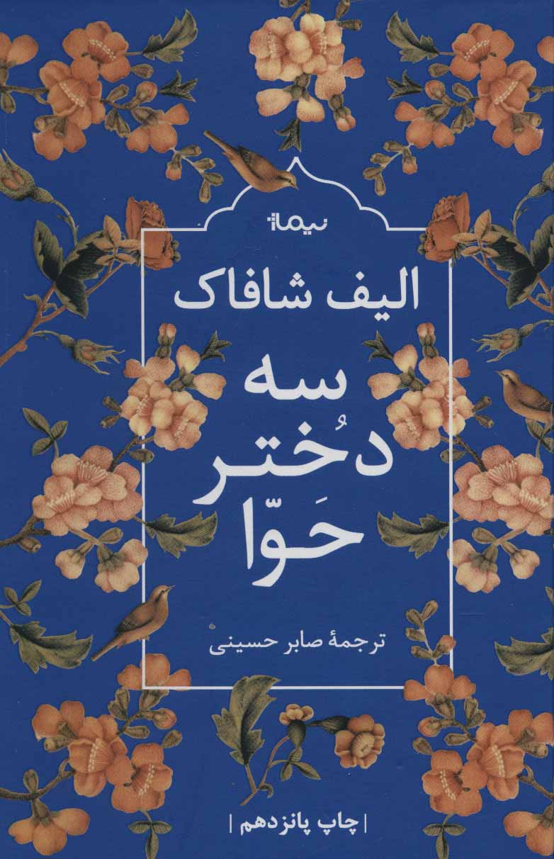 پایانه - سه دختر حوا (زرکوب)