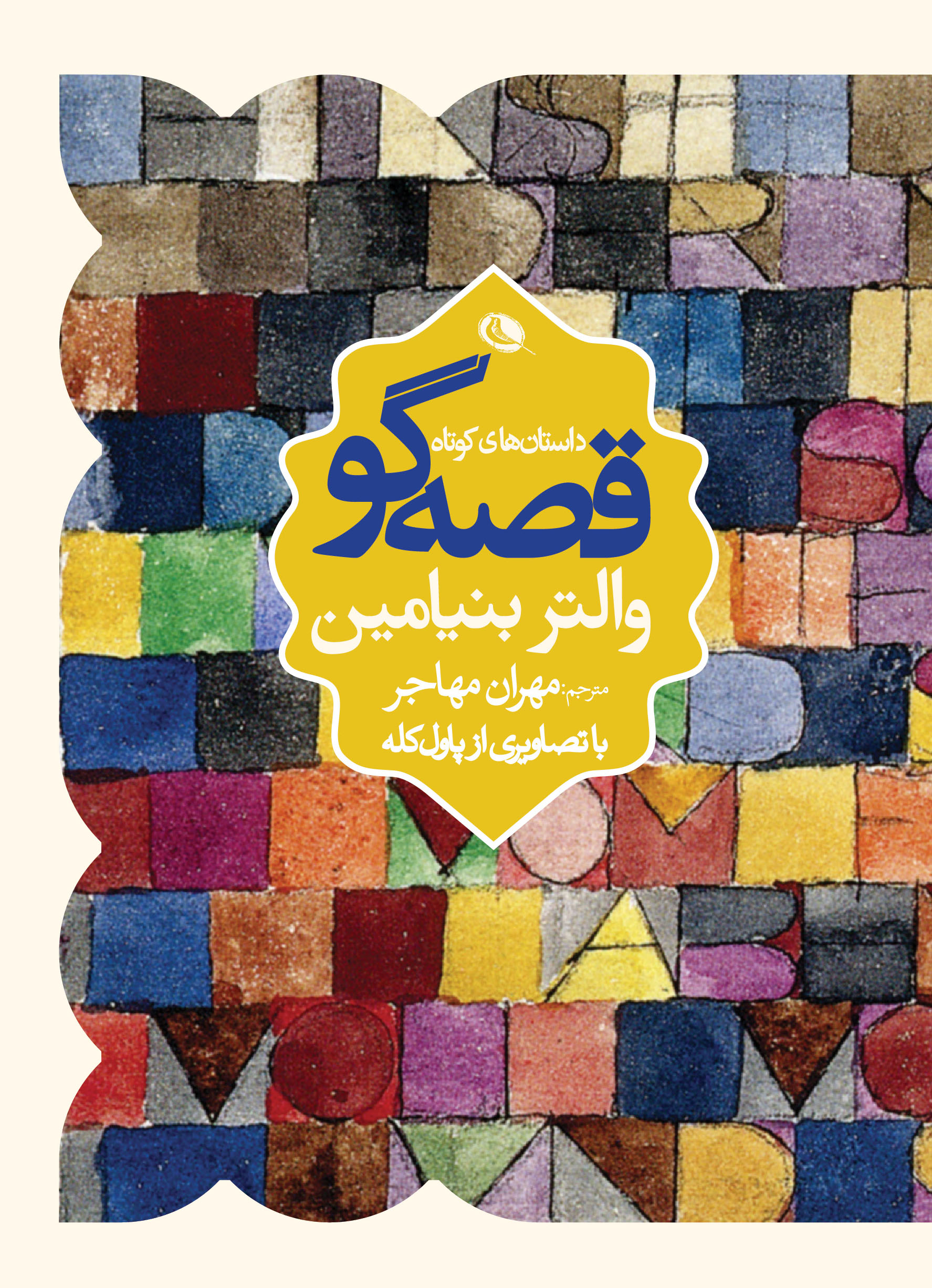 پایانه - قصه گو داستان های کوتاه