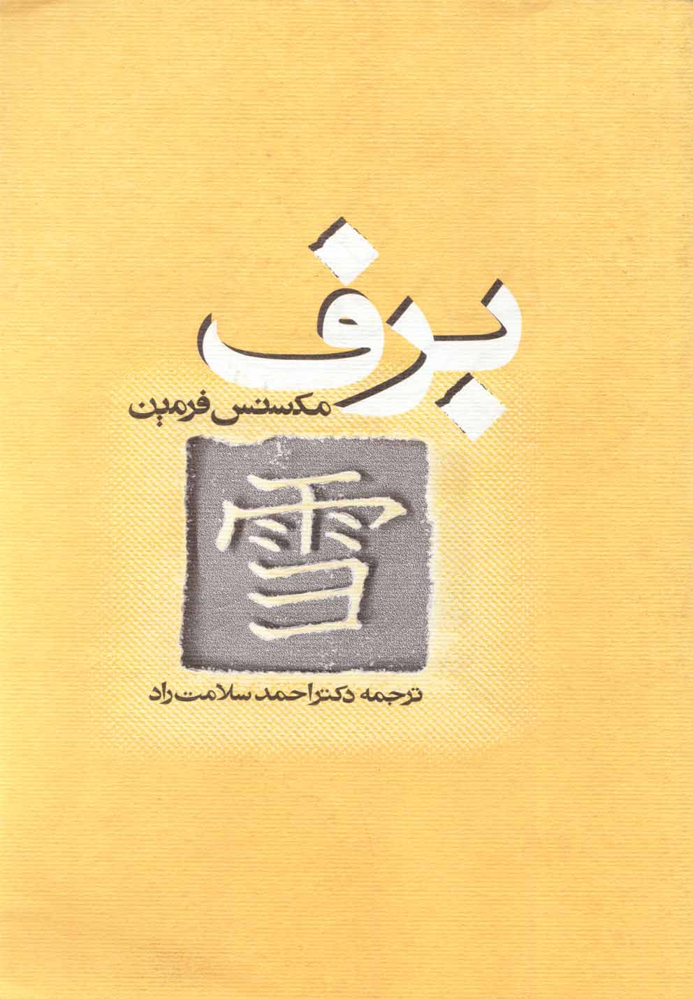 پایانه - برف