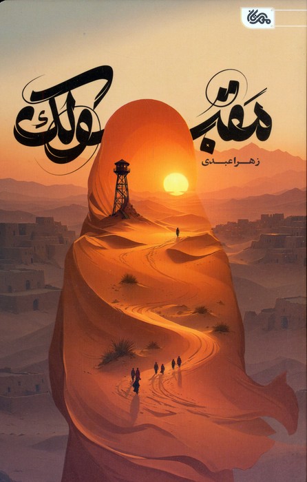 پایانه - مقبولک