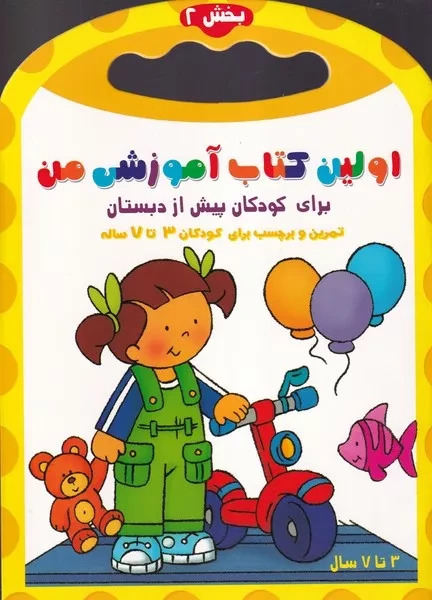 پایانه - اولین آموزشی من 2