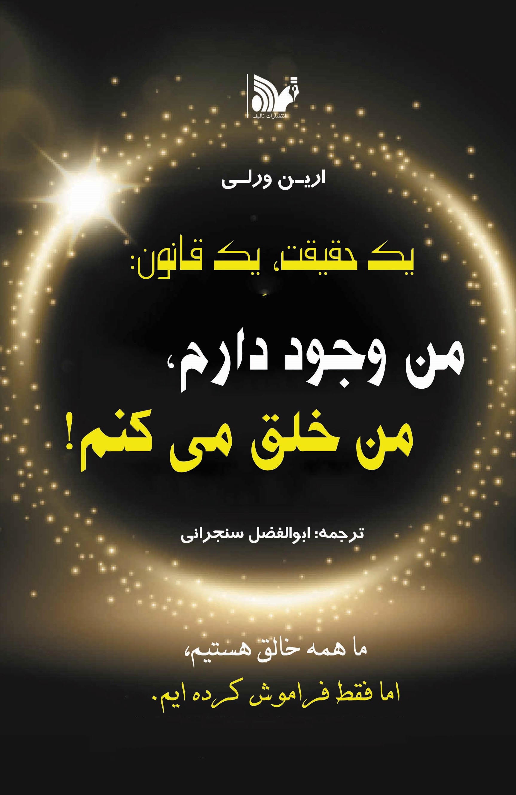 پایانه - یک حقیقت یک قانون