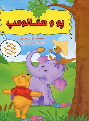 پایانه - پو و هفالومپ