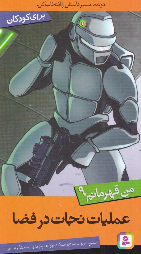 پایانه - عملیات نجات در فضا