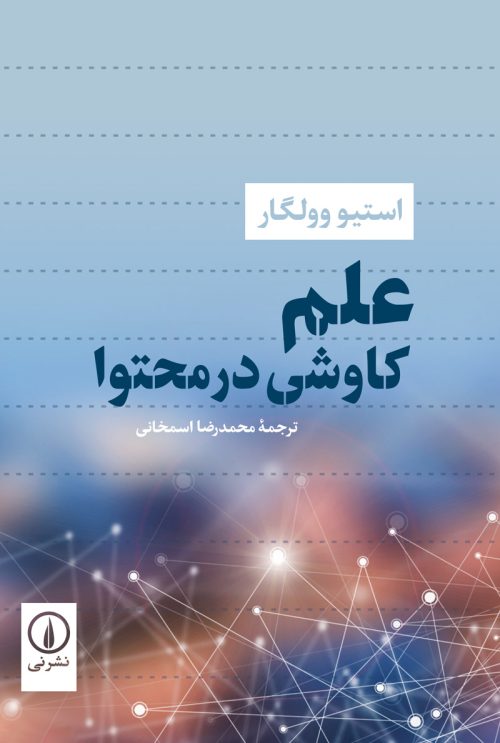 پایانه - علم