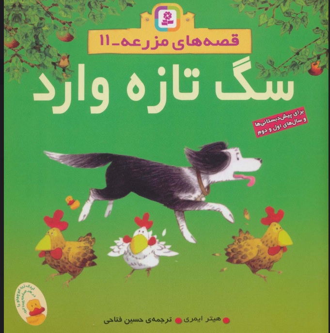 پایانه - سگ تازه وارد 