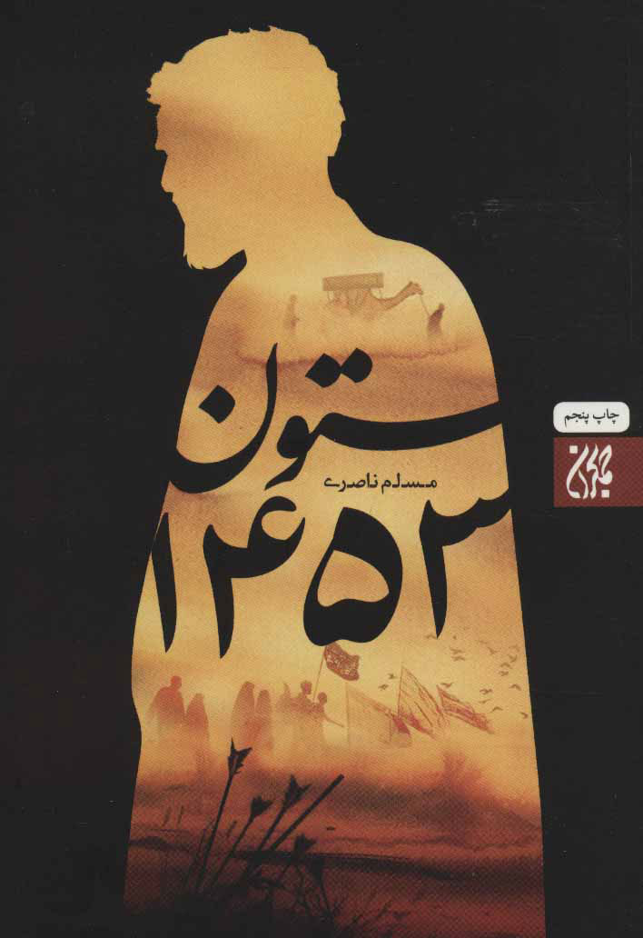 پایانه - ستون 1453