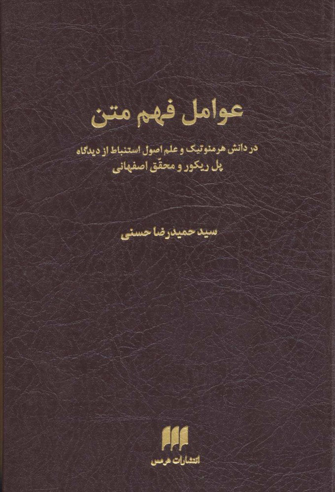 پایانه - عوامل فهم متن