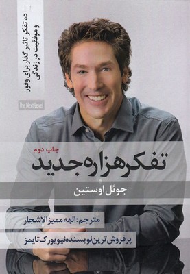 پایانه - تفکر هزاره جدید