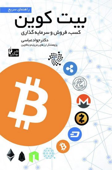 پایانه - راهنمای سریع بیت کوین