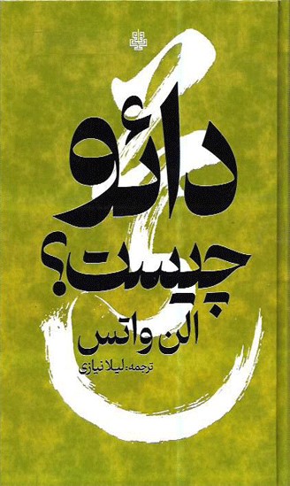 پایانه - دائو چیست؟