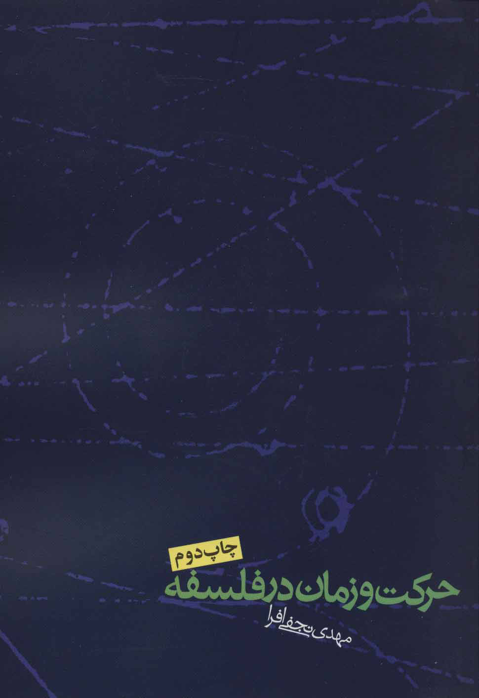 پایانه - حرکت و زمان در فلسفه