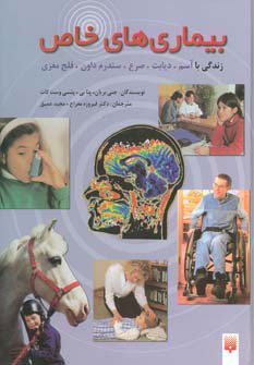 پایانه - بیماری های خاص