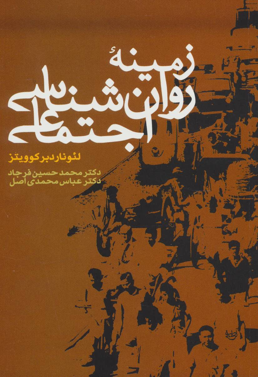 پایانه - زمینه روان شناسی اجتماعی