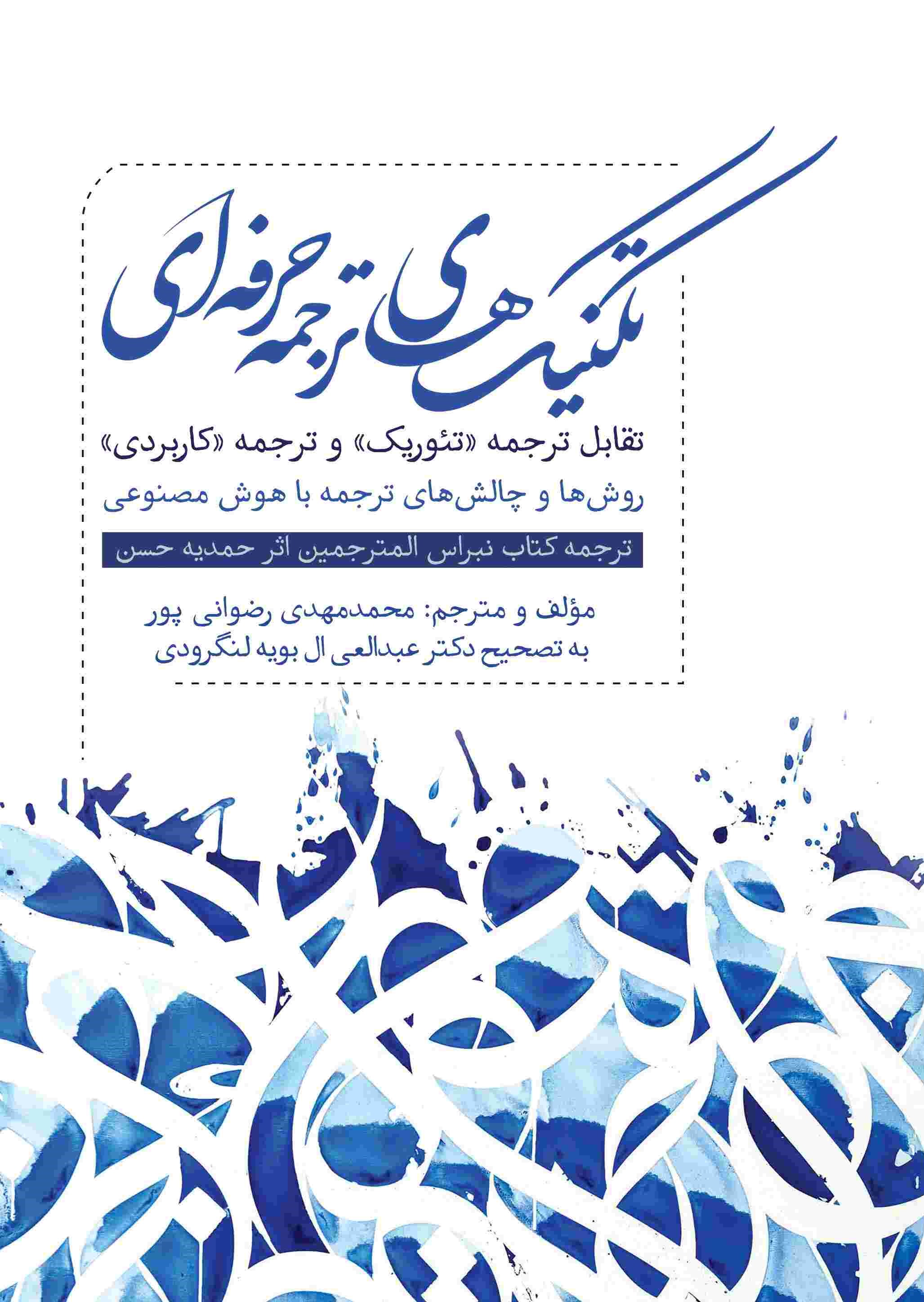 پایانه - تکنیک های ترجمه حرفه ای