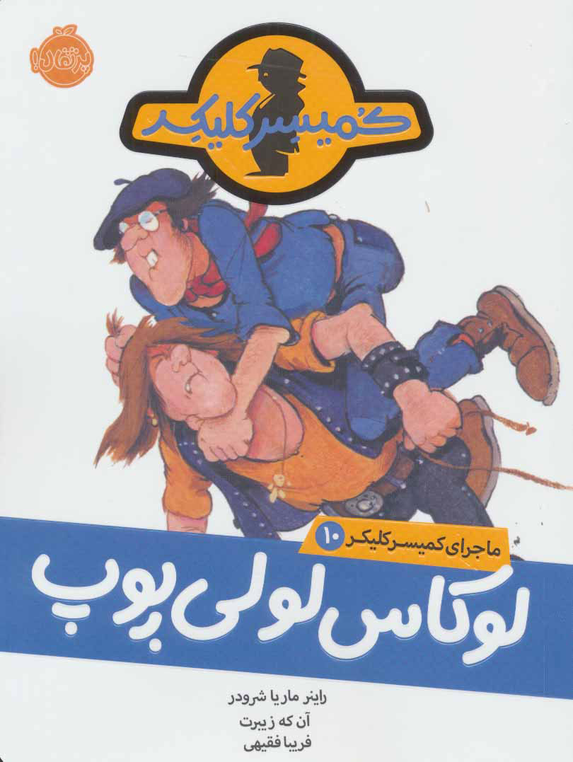 پایانه - لوکاس لولی پوپ