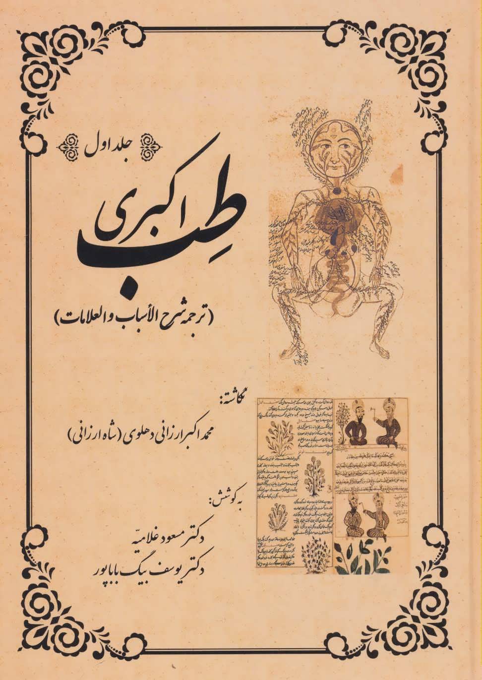 پایانه - طب اکبری