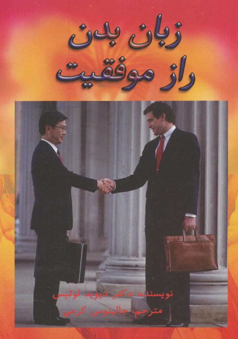 پایانه - زبان بدن راز موفقیت