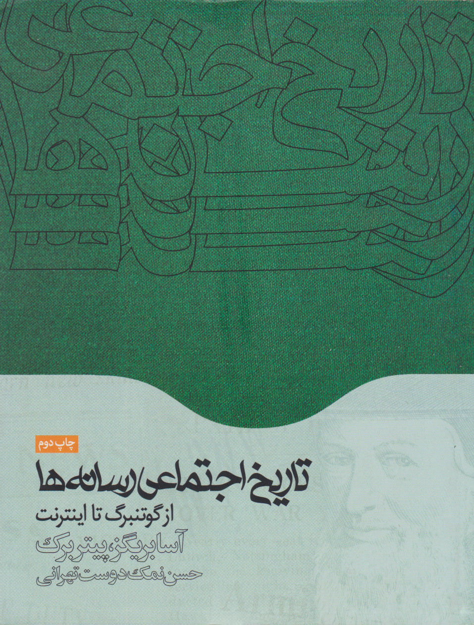 پایانه - تاریخ اجتماعی رسانه ها