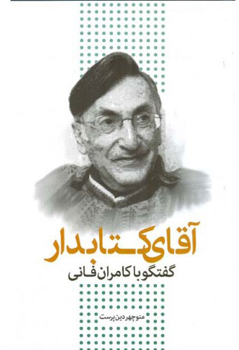 پایانه - آقای کتابدار