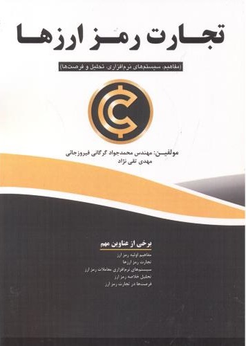 پایانه - تجارت رمز ارزها