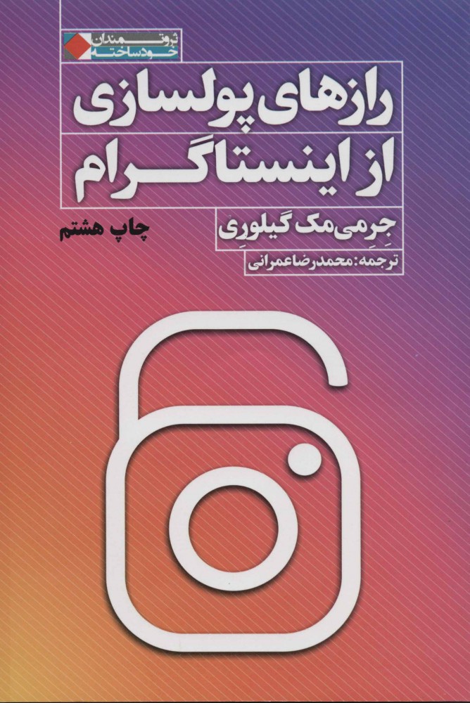 پایانه - رازهای پولسازی از اینستاگرام