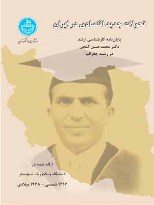 پایانه - تحولات جدید اقتصادی در ایران