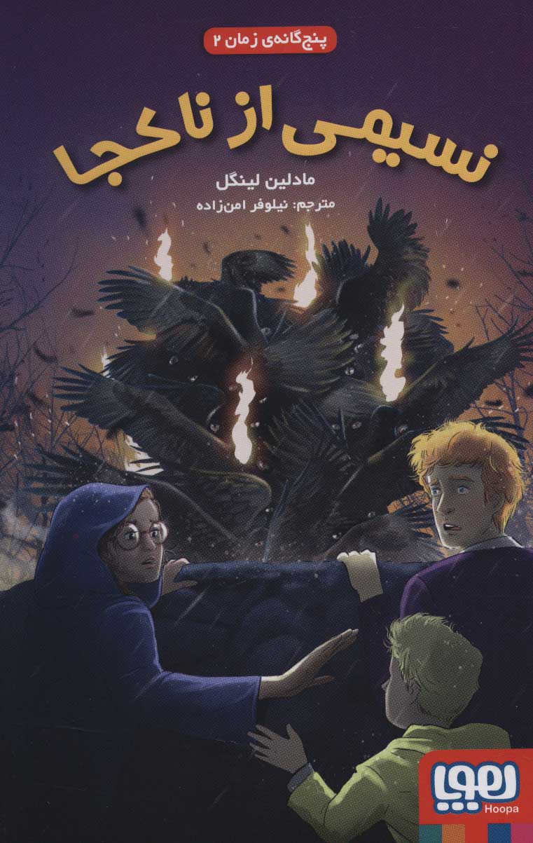 پایانه - نسیمی از ناکجا