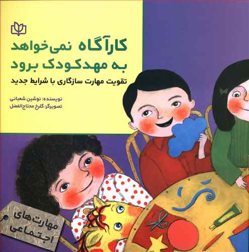 پایانه - کارآگاه نمی خواهد به مهدکودک برود