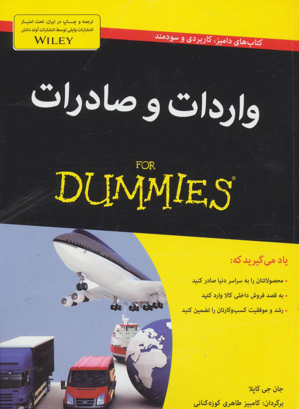 پایانه - واردات و صادرات