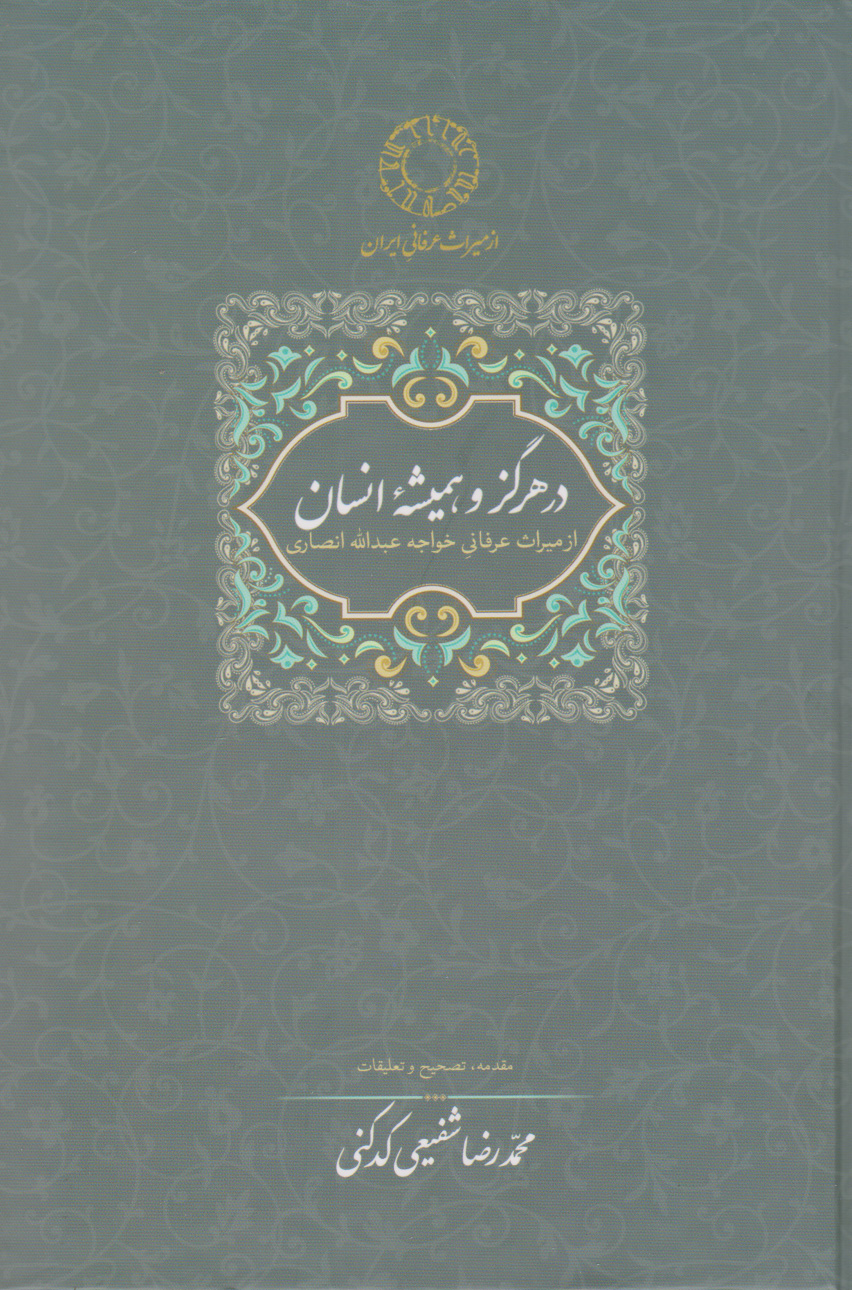 پایانه - در هرگز و همیشه انسان