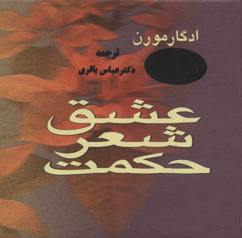 پایانه - عشق، شعر، حکمت