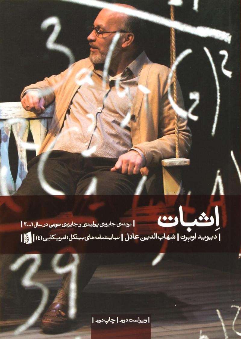 پایانه - اثبات