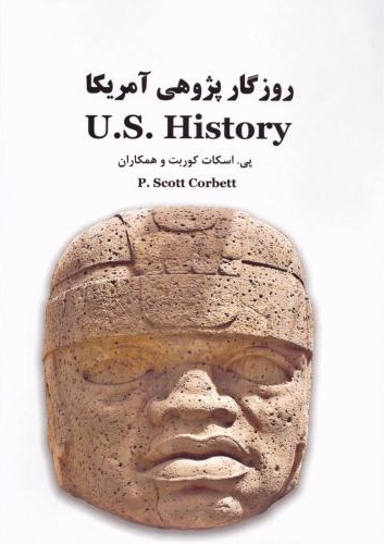 پایانه - روزگار پژوهی آمریکا