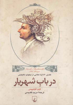 پایانه - در باب شهریار