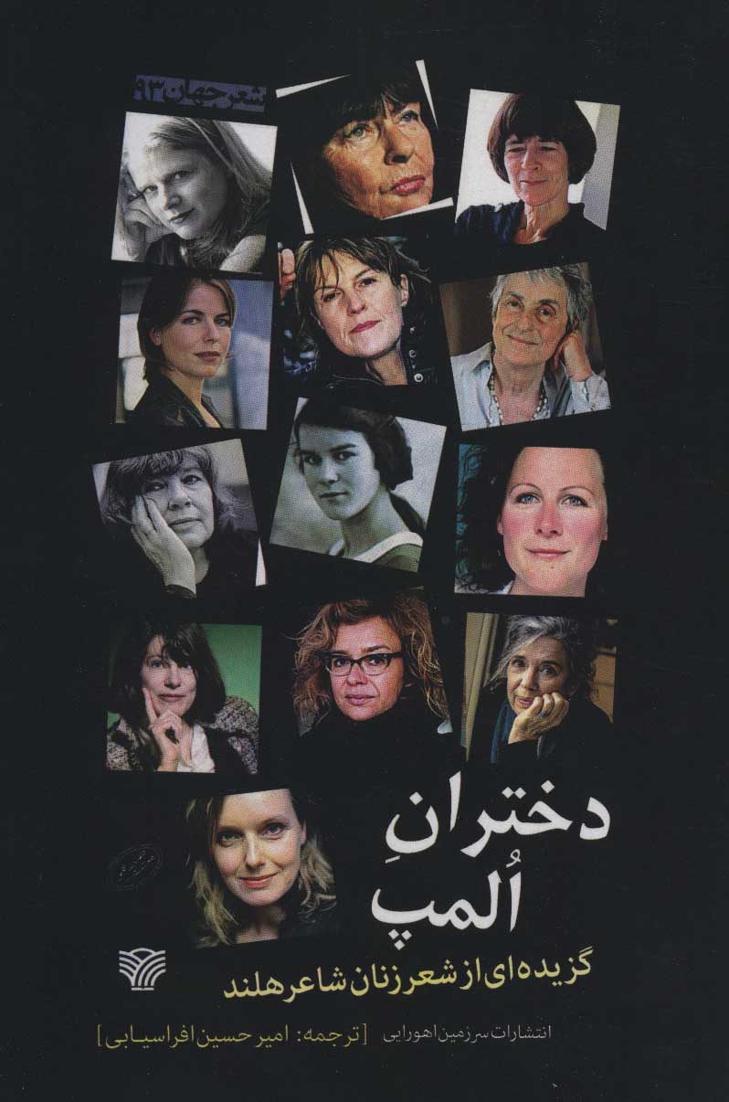 پایانه - دختران المپ