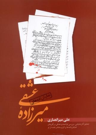 پایانه - نمایش نامه های میرزاده عشقی