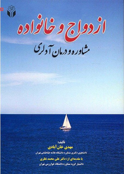 پایانه - ازدواج و خانواده