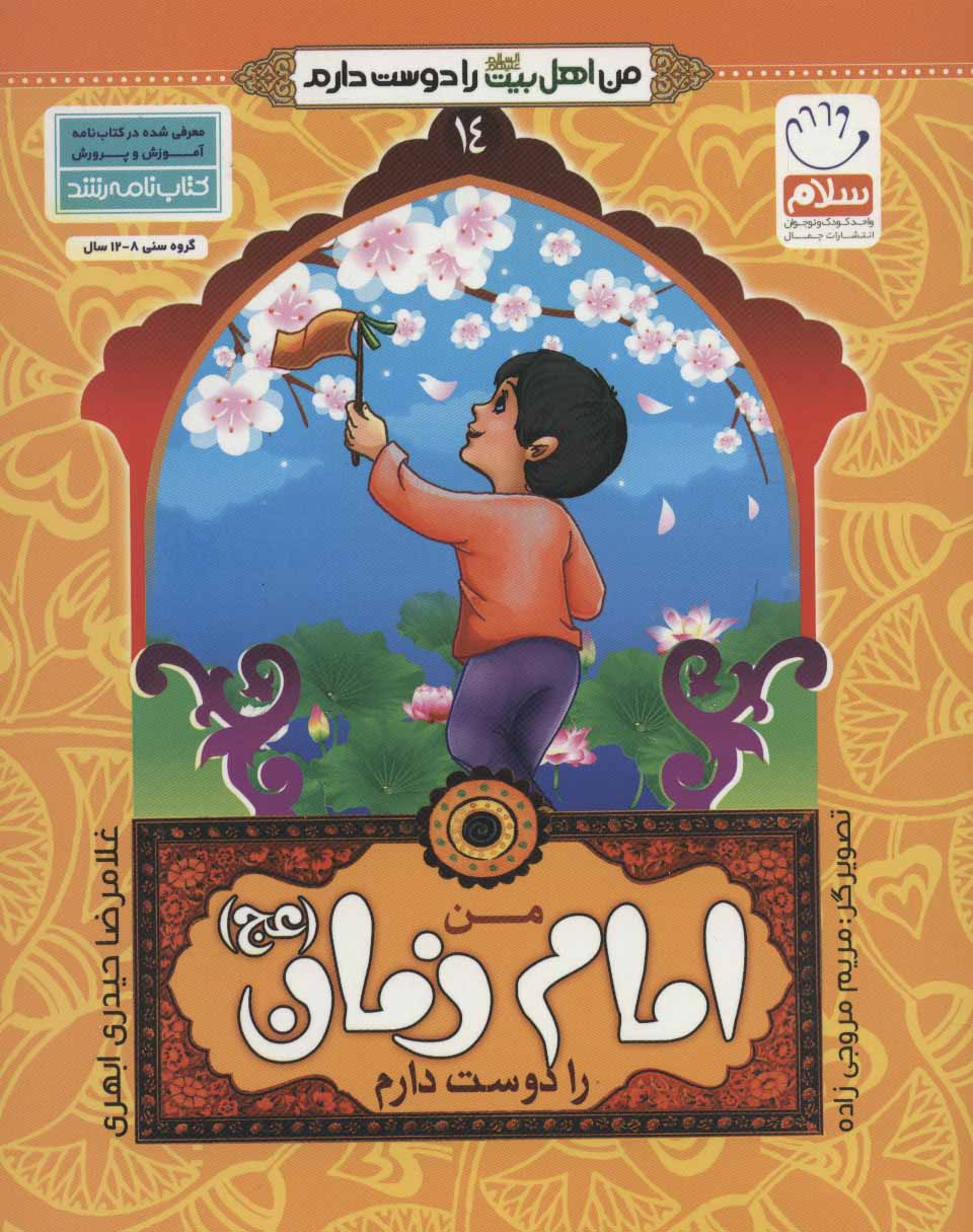 پایانه - من امام زمان (عج) را دوست دارم