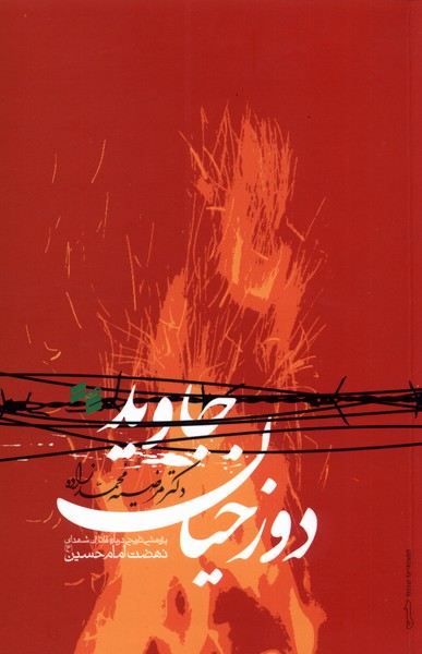 پایانه - دوزخیان جاوید