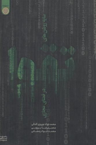 پایانه - سایه روشن های تقوا در فضای مجازی