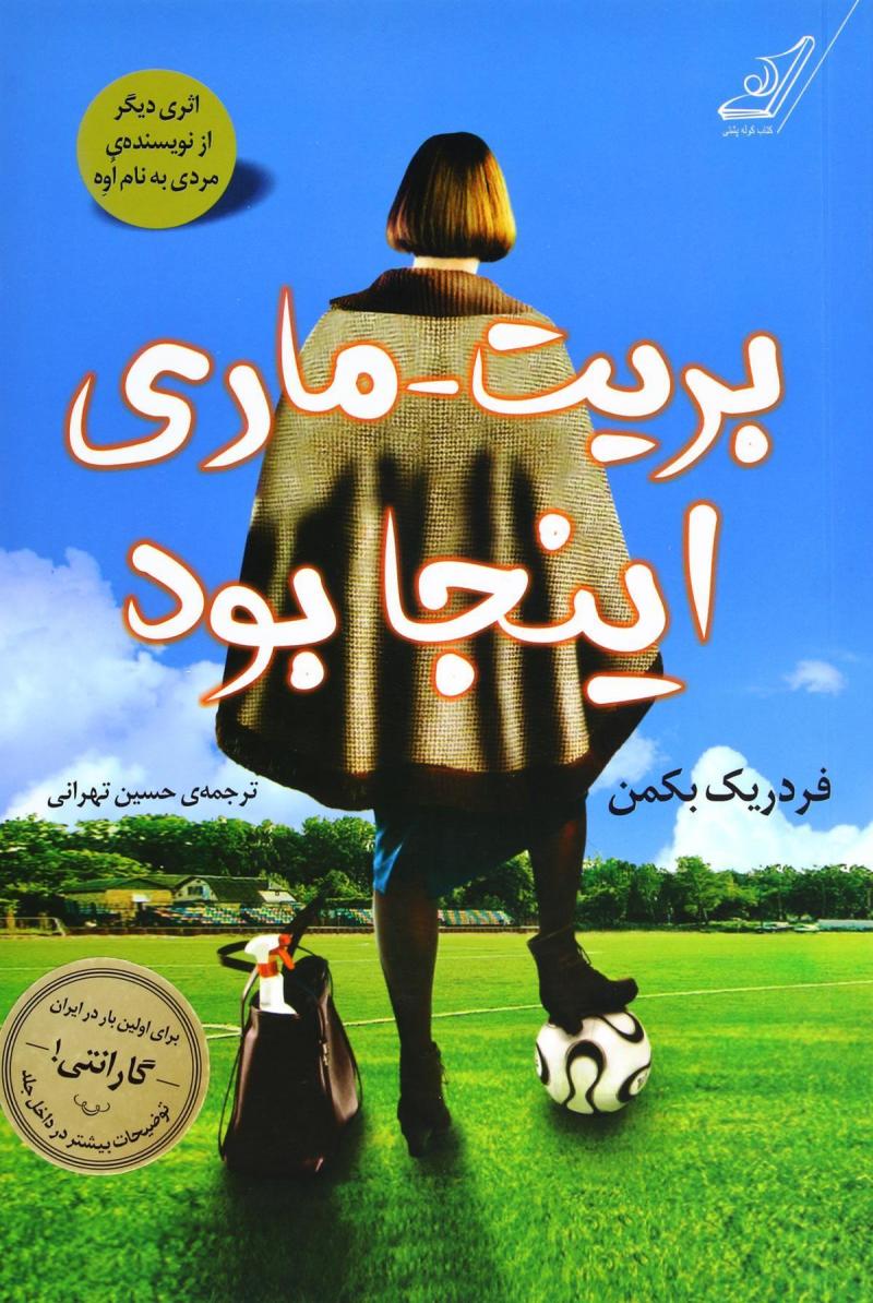 پایانه - بریت ماری اینجا بود