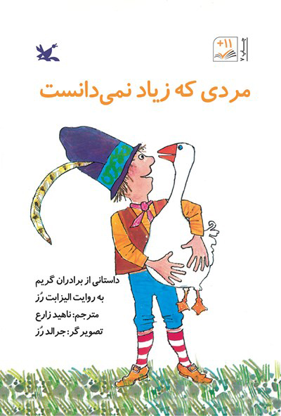 پایانه - مردی که زیاد نمی دانست