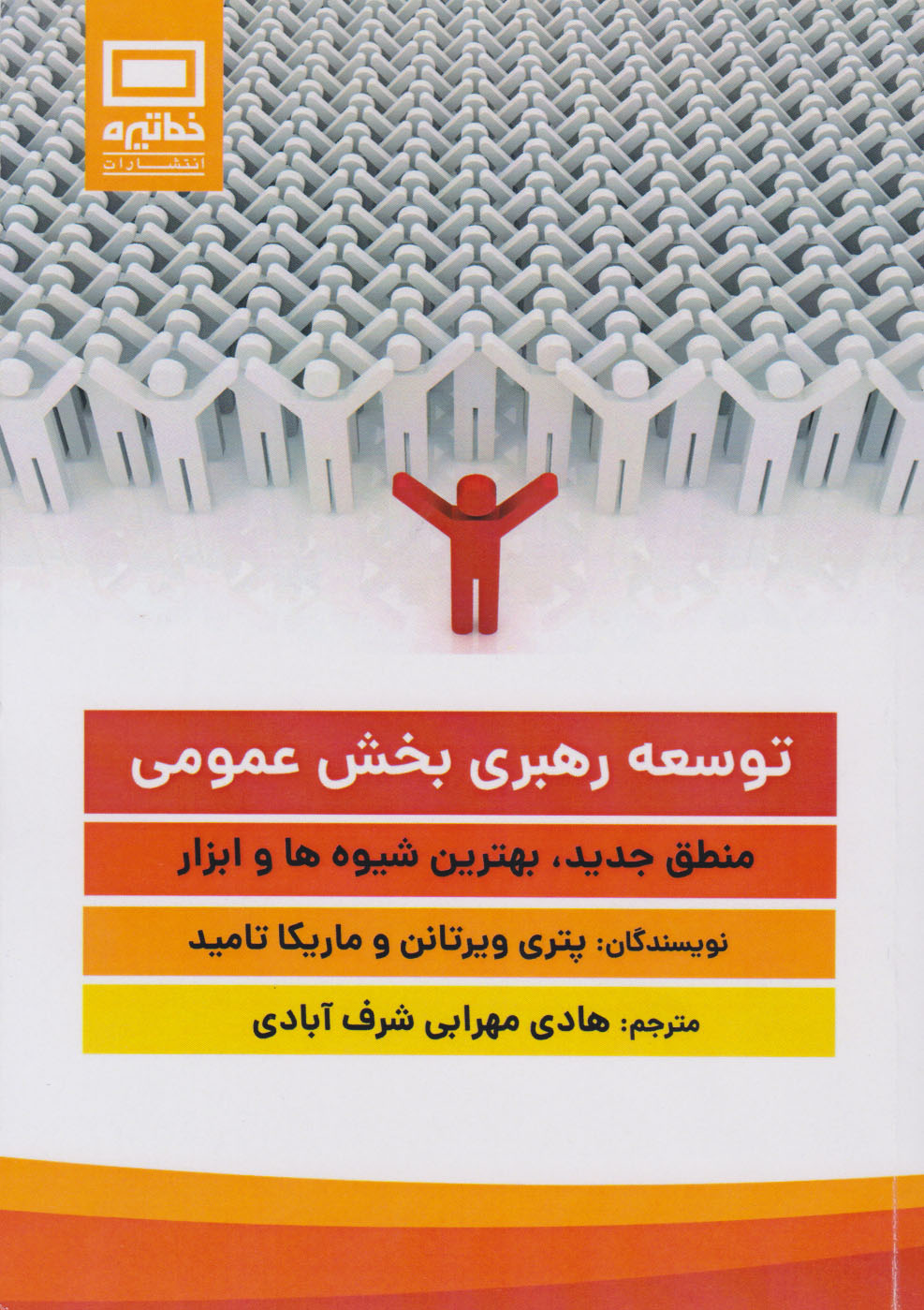 پایانه - توسعه رهبری بخش عمومی