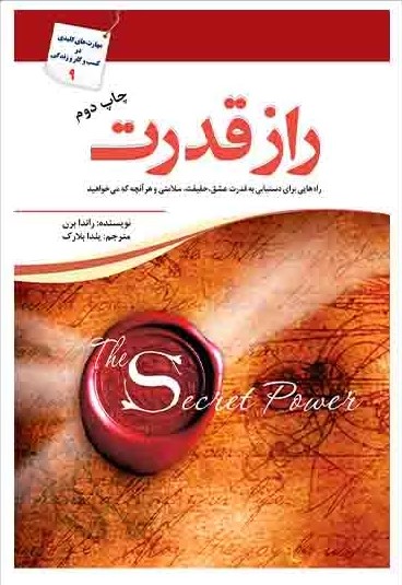 پایانه - راز قدرت